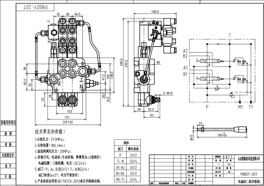 P80 Electro-hydraulic 2 Spool Monoblock Directional Valve drawing image