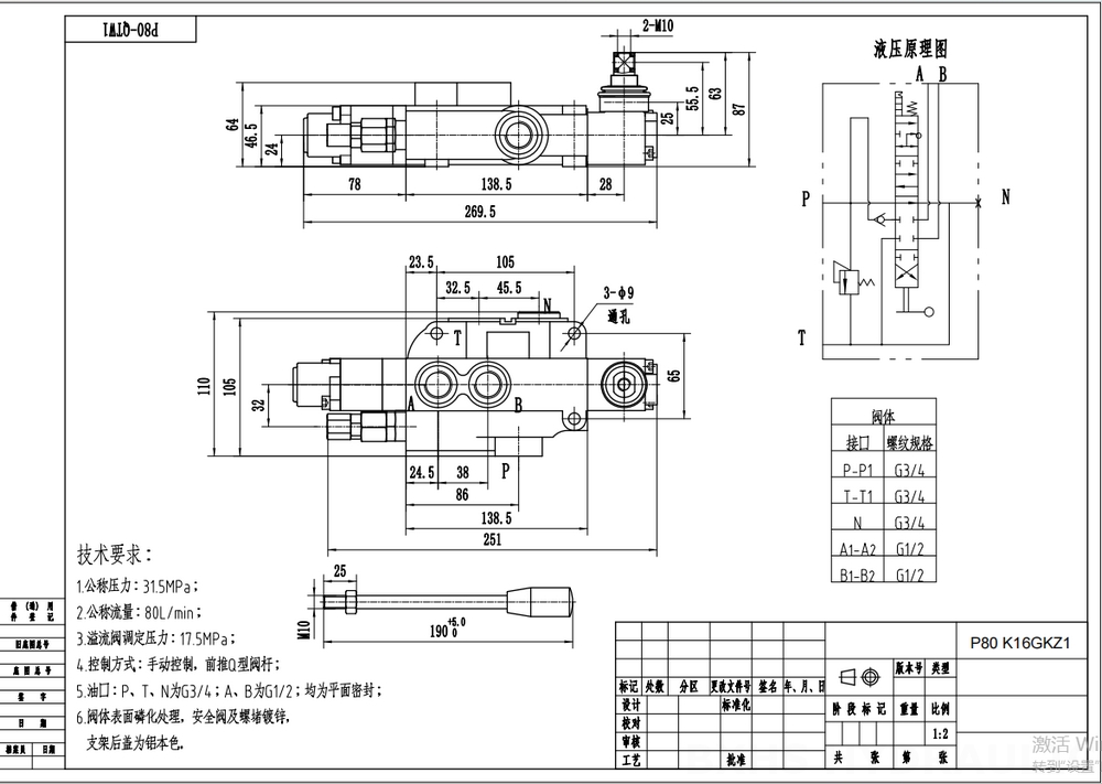 Bi Directional Control Valve Hydraulic Directional Valves: P80-G12-QTW | OEM & Global Supplier drawing image