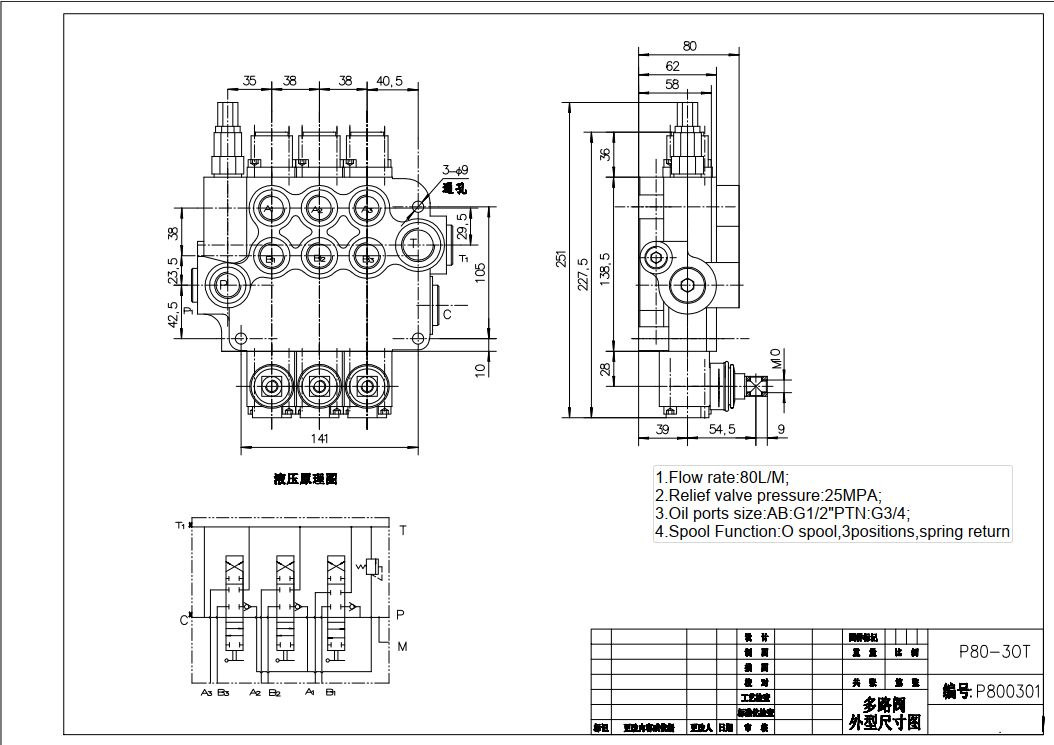 Dump Truck P80A 2-Spool Hydraulic Directional Valve | Factory Direct & Customizable drawing image