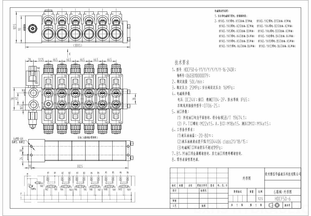 Pressure Safety Valve Customized Hydraulic Solutions: Bespoke HDCF50 Solenoid Control Valves drawing image