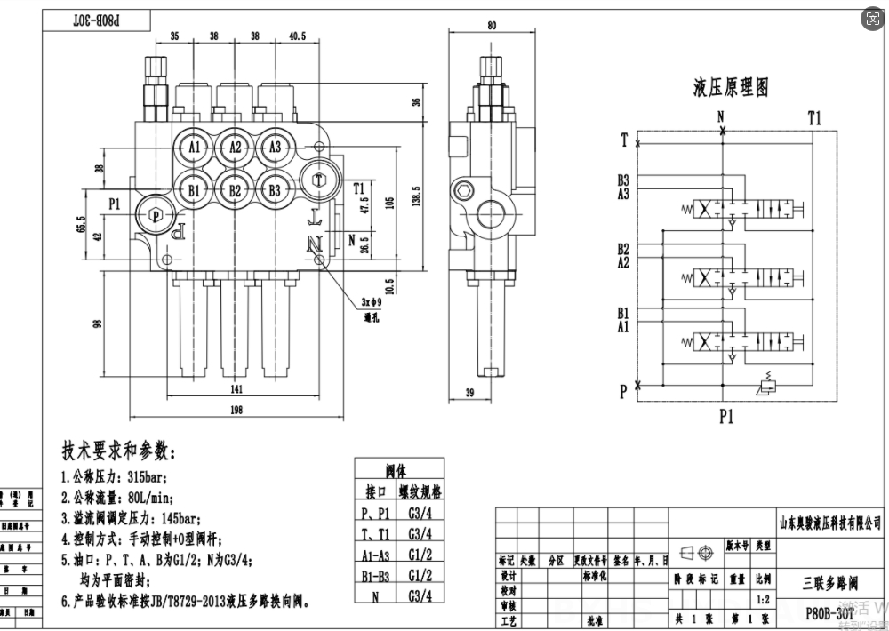 P80 Cable 3 Spool Monoblock Directional Valve drawing image