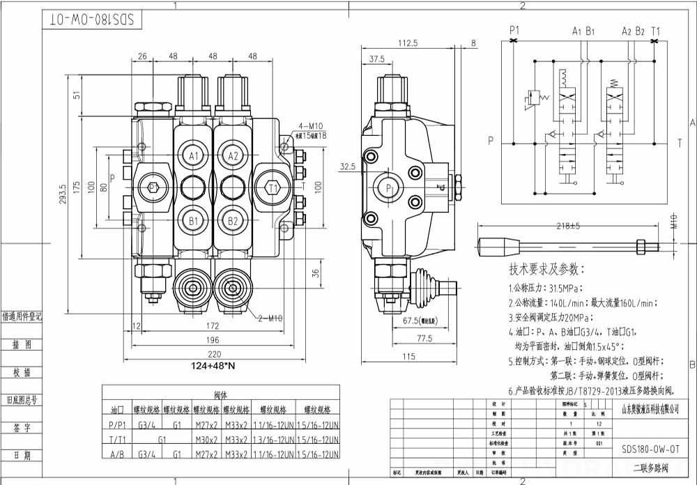 SDS180 Manual 2 Spool Sectional Directional Valve drawing image