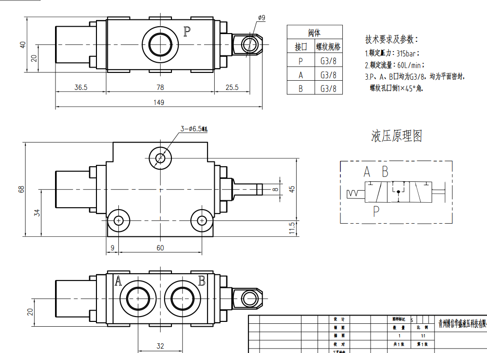 DF5 Manual 1 Spool Flow Diverter Valve drawing image