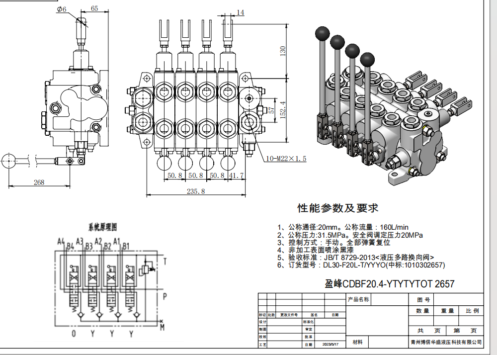 CDBF20 Manual 4 Spool Hydraulic Distributor drawing image