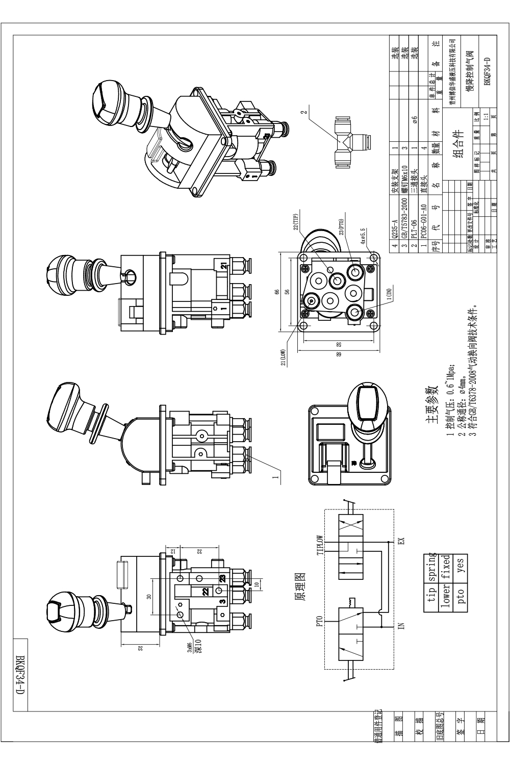 BKQF34-A Manual 1 Spool Pneumatic Control Valve drawing image