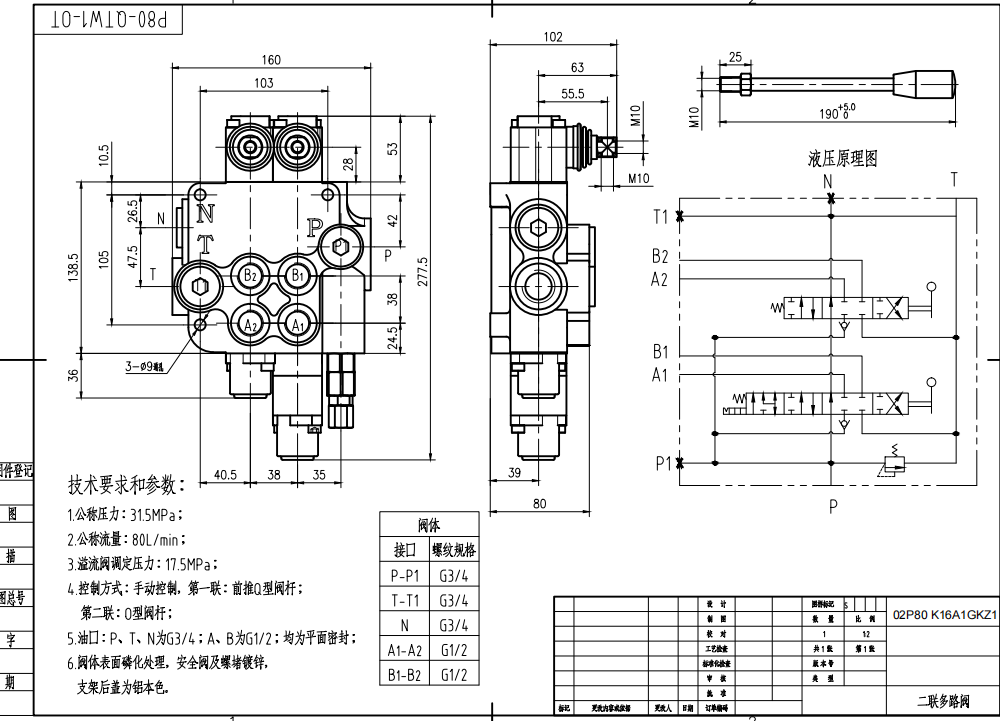 P80-G12-G34 2-Spool Hydraulic Directional Control Valve | Wholesale & OEM drawing image