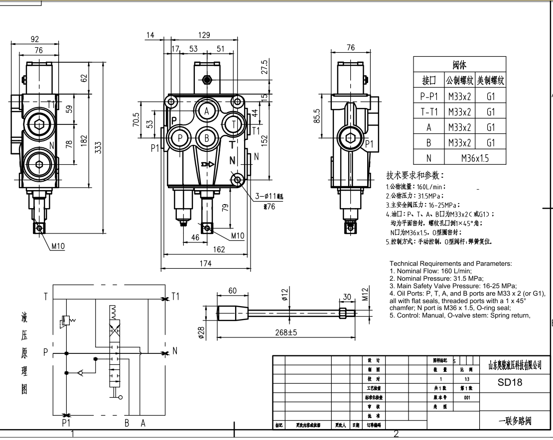 Log Splitter Hydraulic Lever Manual Monoblock Directional Valve - SD18 Series | Wholesale & OEM drawing image