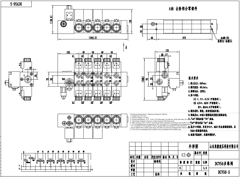 5 Spool Sectional Directional Valve (DCV56): Manufacturer & Global Supplier drawing image