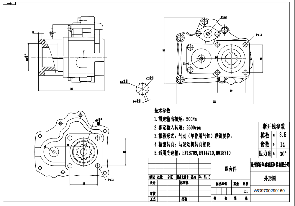 HW50-03 WG9700290150 500 Nm 1.35 Power Take Off drawing image