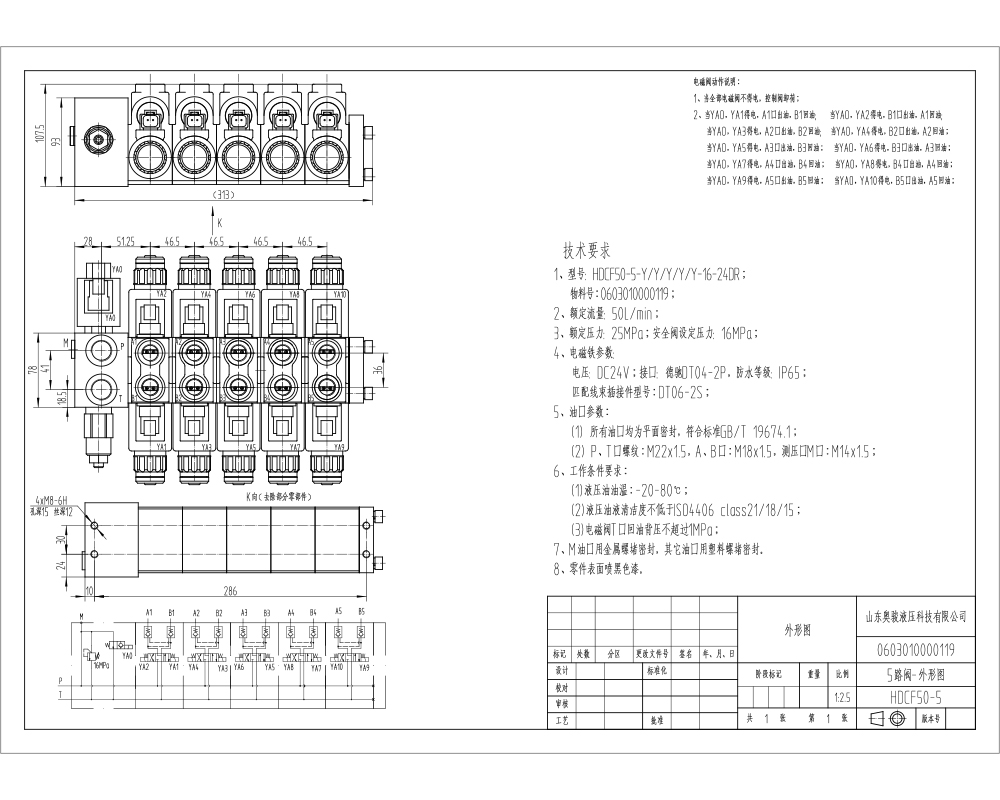 HDCF50 Solenoid 5 Spool Solenoid Control Valve Manufacturer & Global Supplier drawing image