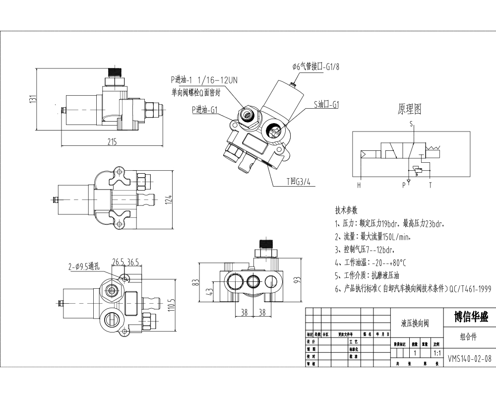 VMS140 Pneumatic 1 Spool Monoblock Directional Valve drawing image