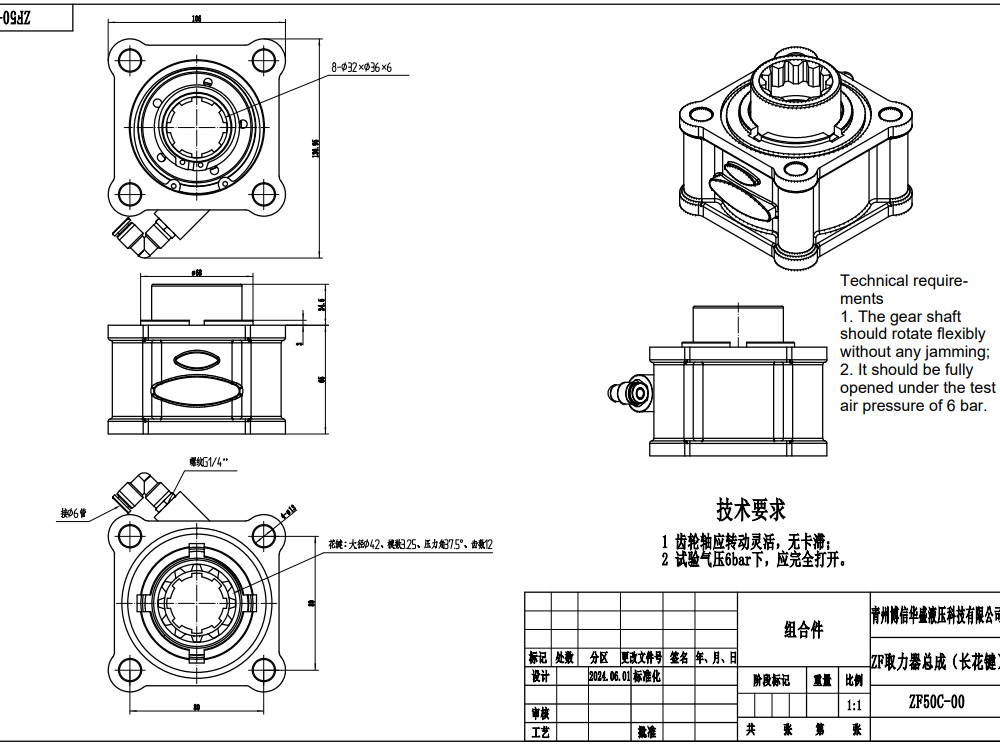 ZF50C 479.7 Nm 1:1 Power Take Off drawing image