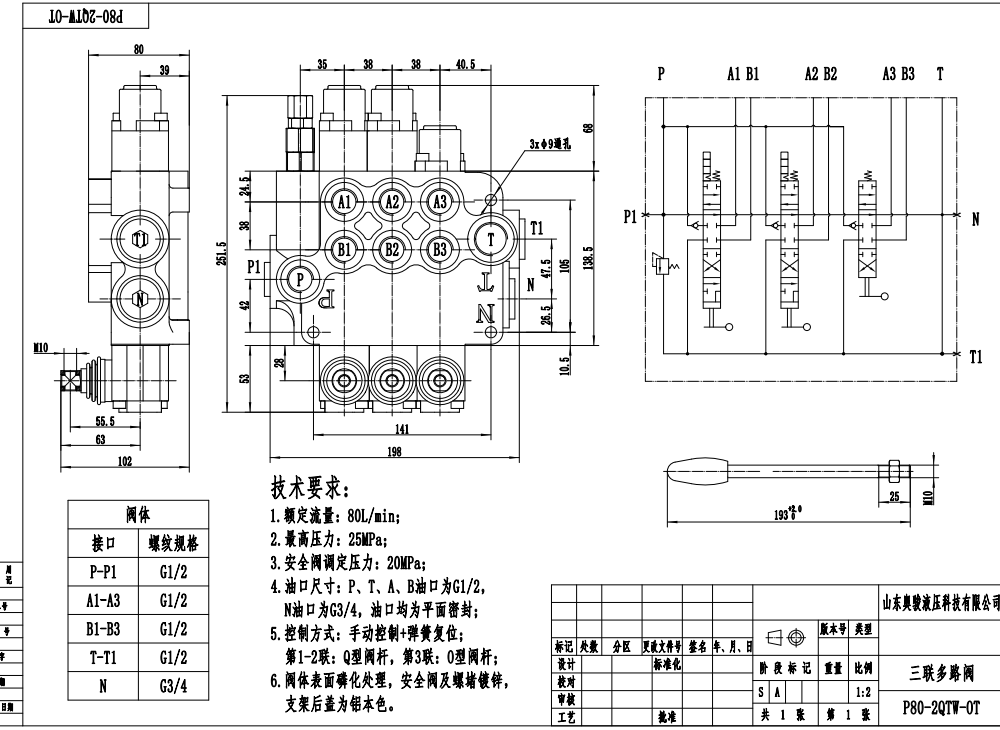 P80-G12-2QTW-OT Manual 3 Spool Monoblock Directional Valve drawing image